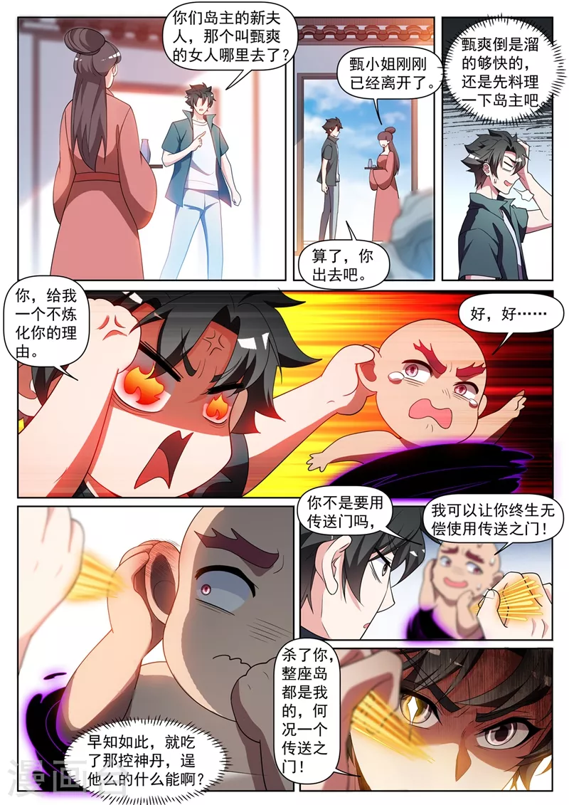 第446话 外岛的宝藏 第9页