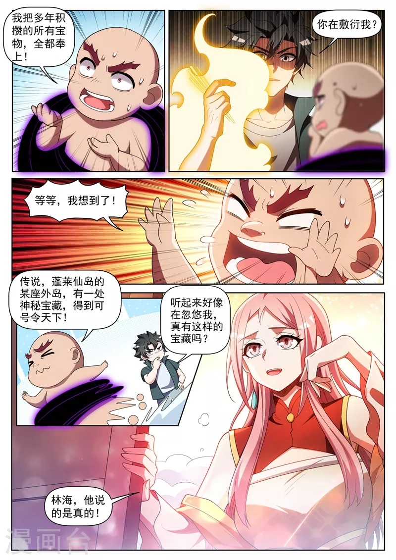 第446话 外岛的宝藏 第10页