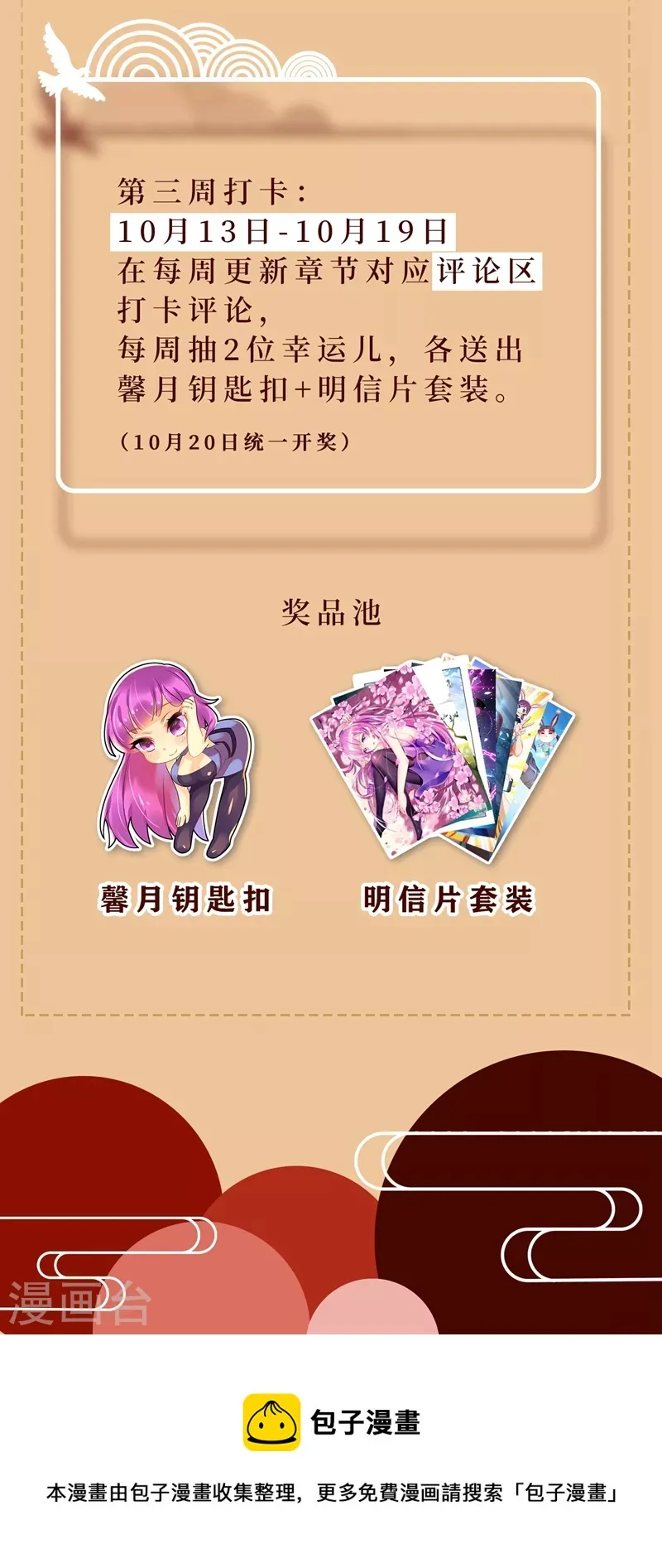 第446话 外岛的宝藏 第12页