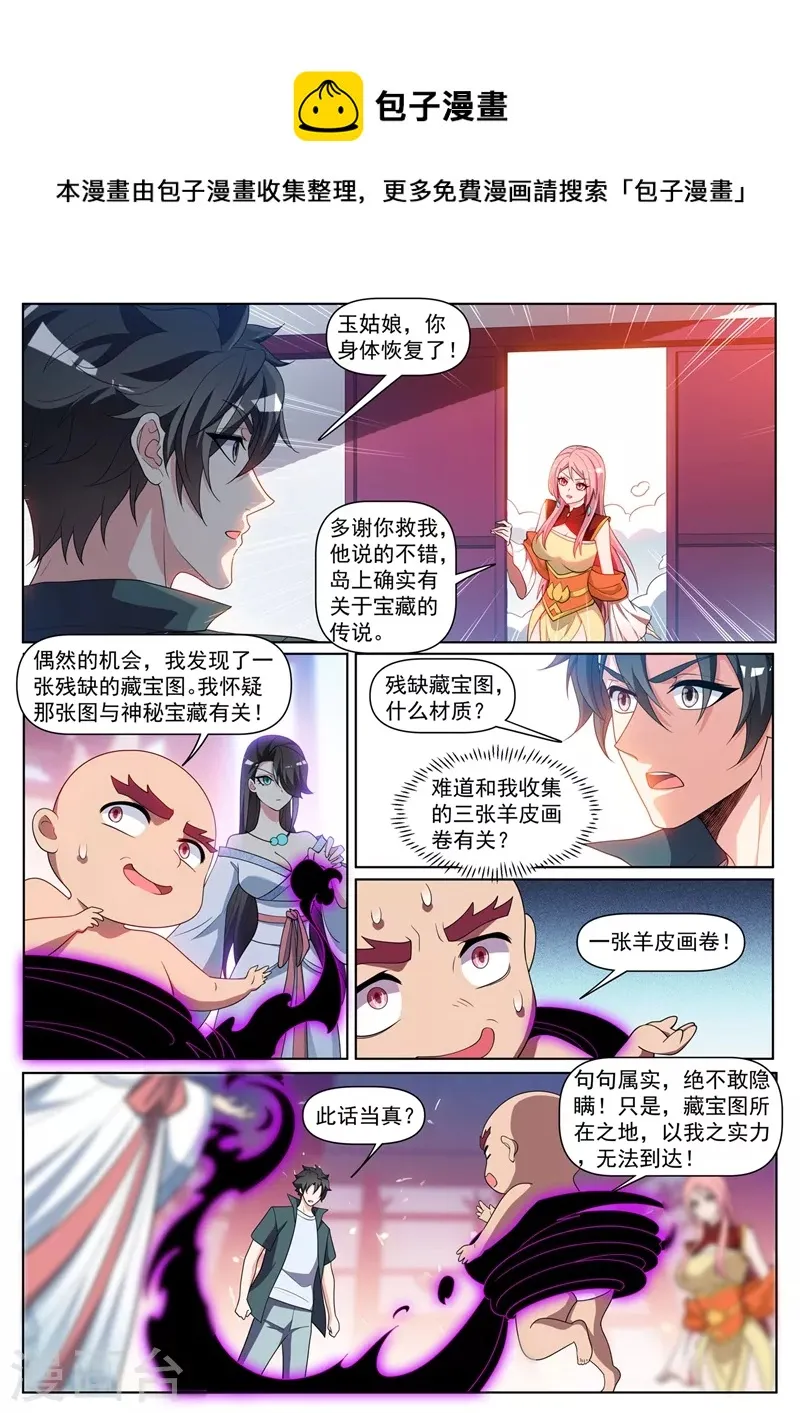 第447话 双料超极品天赋 第1页