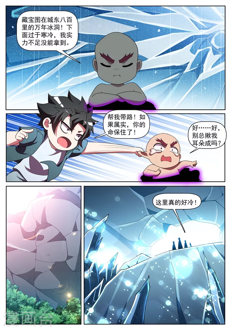 第447话 双料超极品天赋 第2页