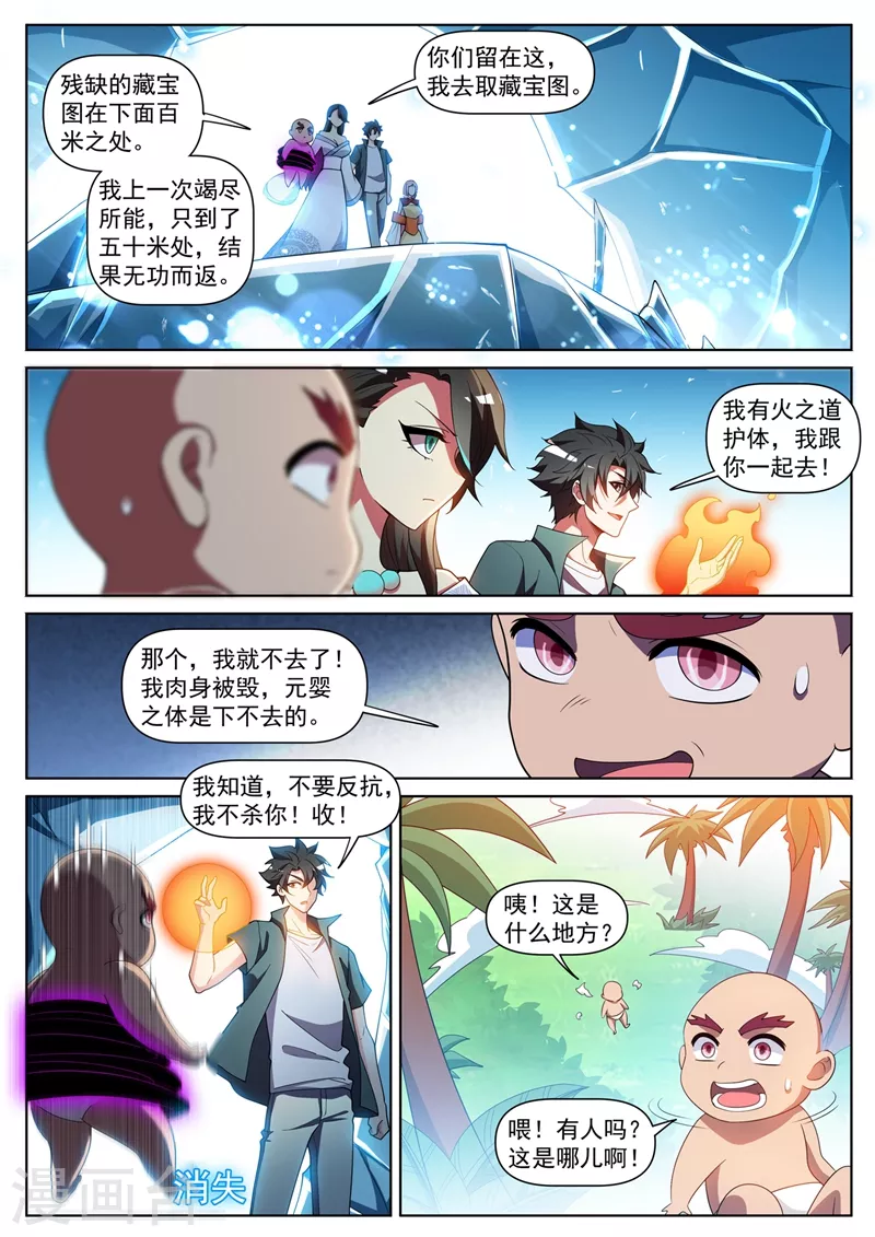 第447话 双料超极品天赋 第3页