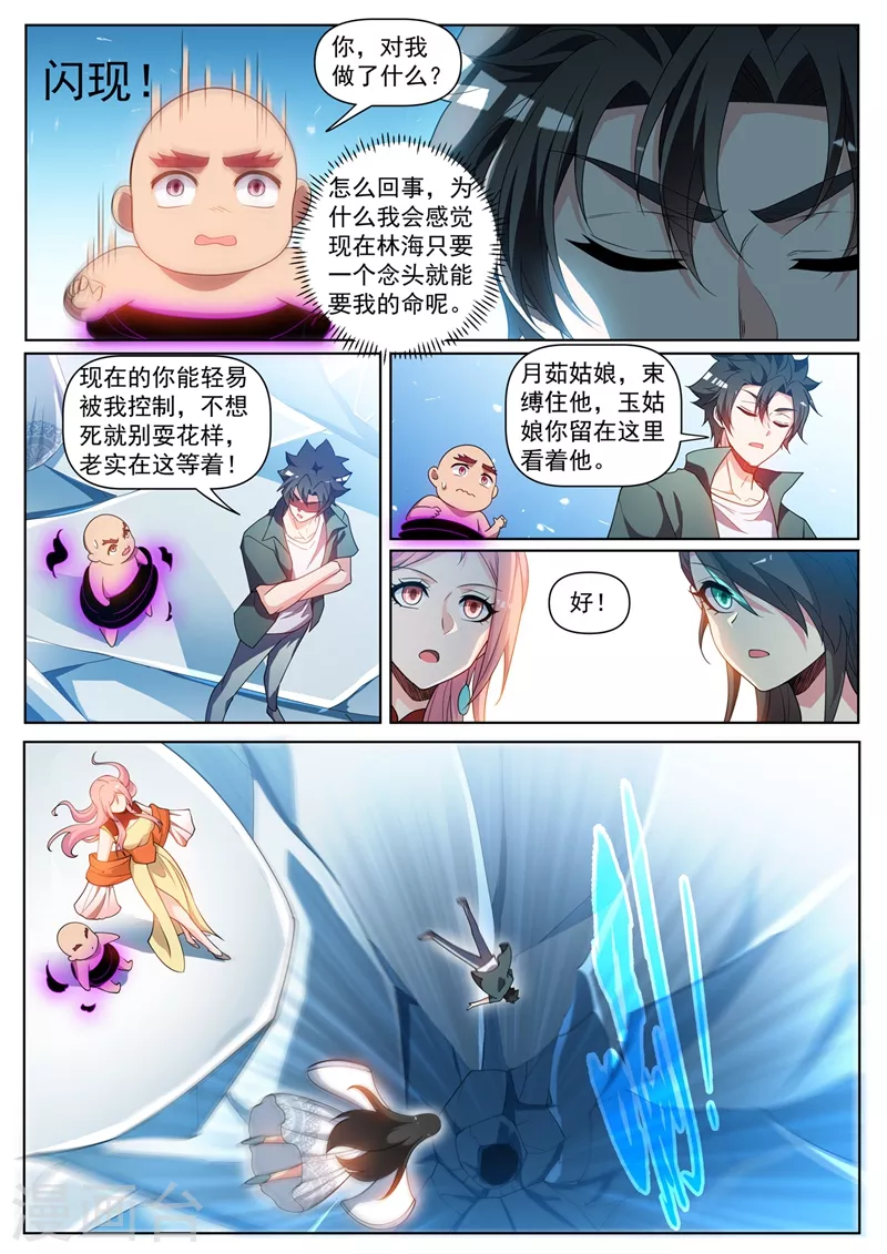第447话 双料超极品天赋 第4页