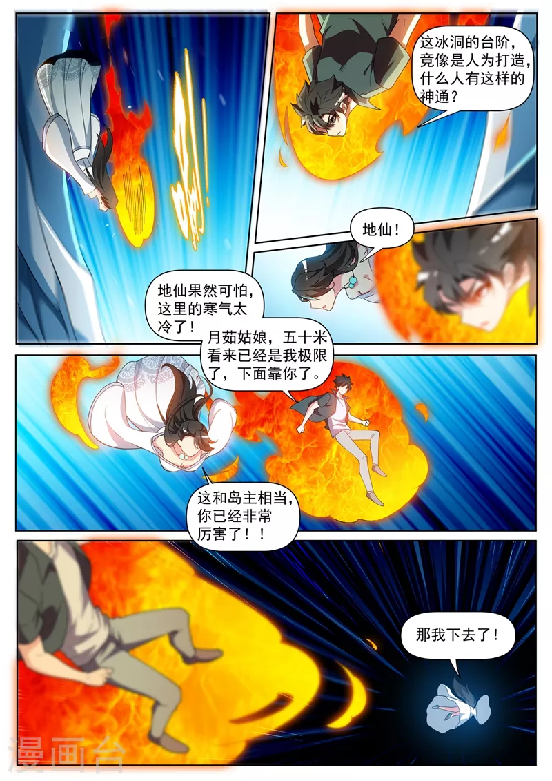第447话 双料超极品天赋 第5页