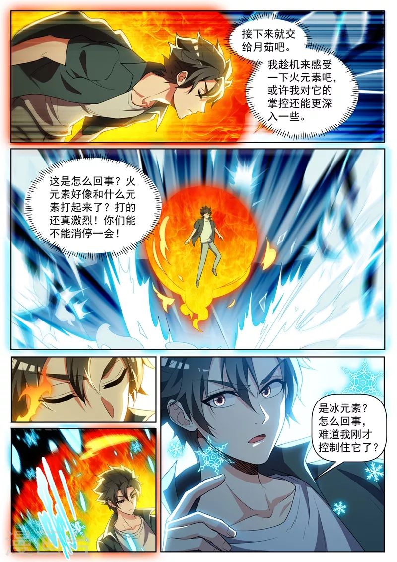 第447话 双料超极品天赋 第6页