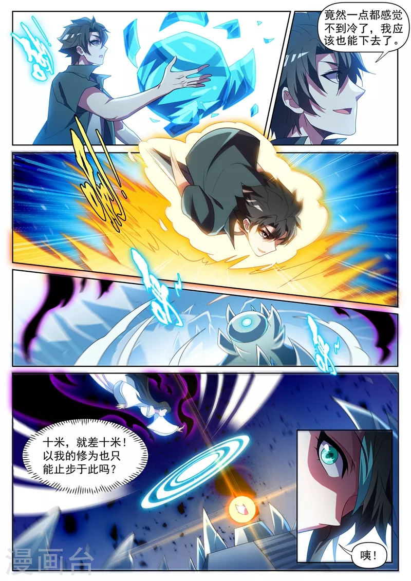 第447话 双料超极品天赋 第7页