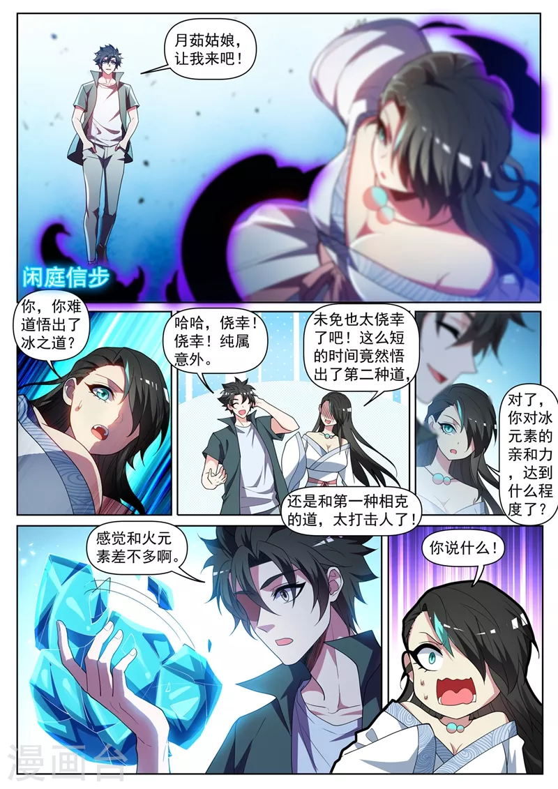 第447话 双料超极品天赋 第8页