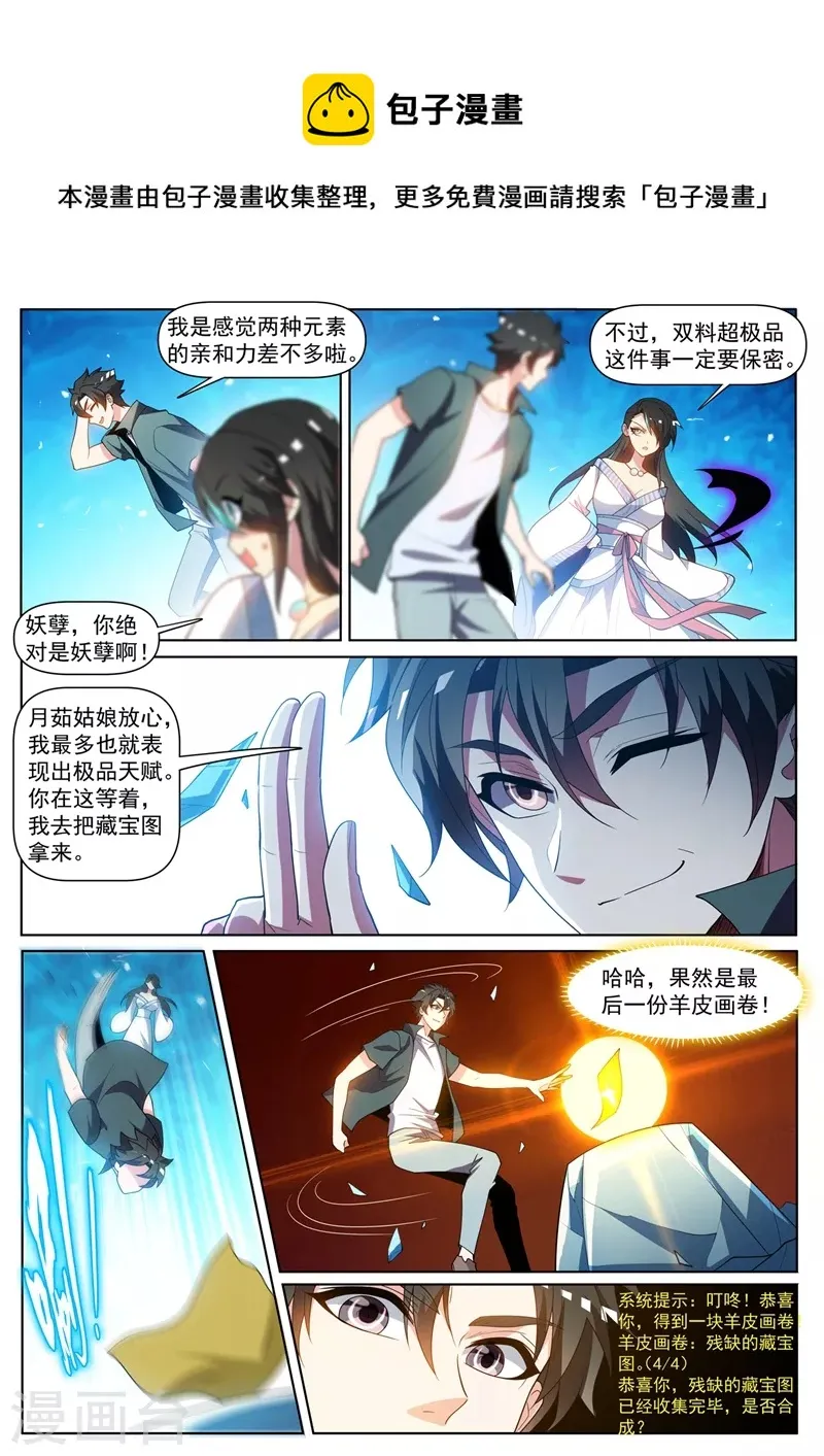 第447话 双料超极品天赋 第9页