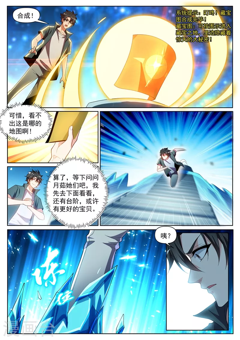 第447话 双料超极品天赋 第10页