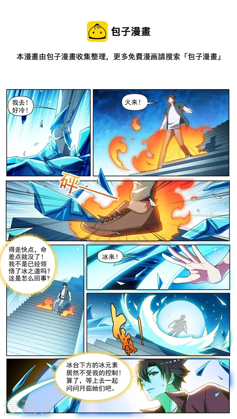 第448话 到了玉城主家门口 第1页