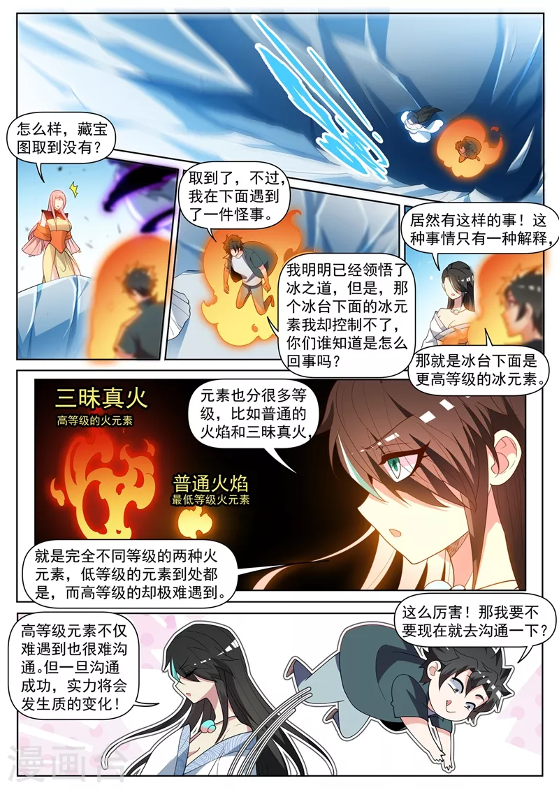 第448话 到了玉城主家门口 第2页