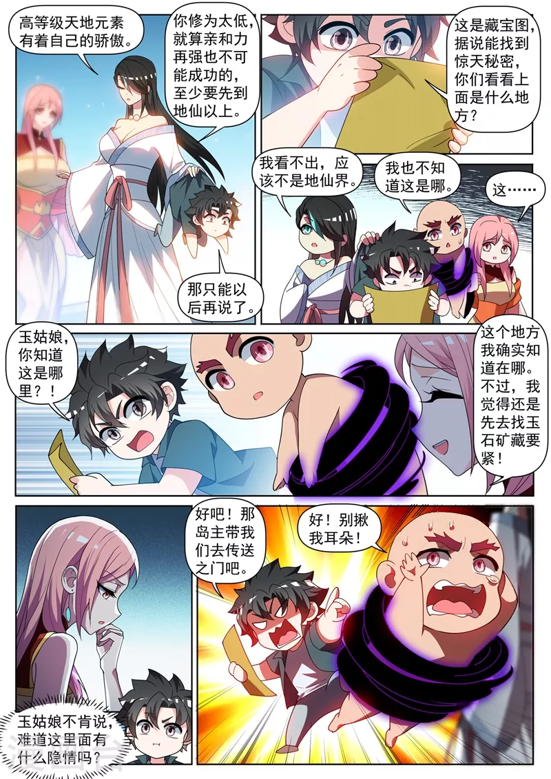 第448话 到了玉城主家门口 第3页