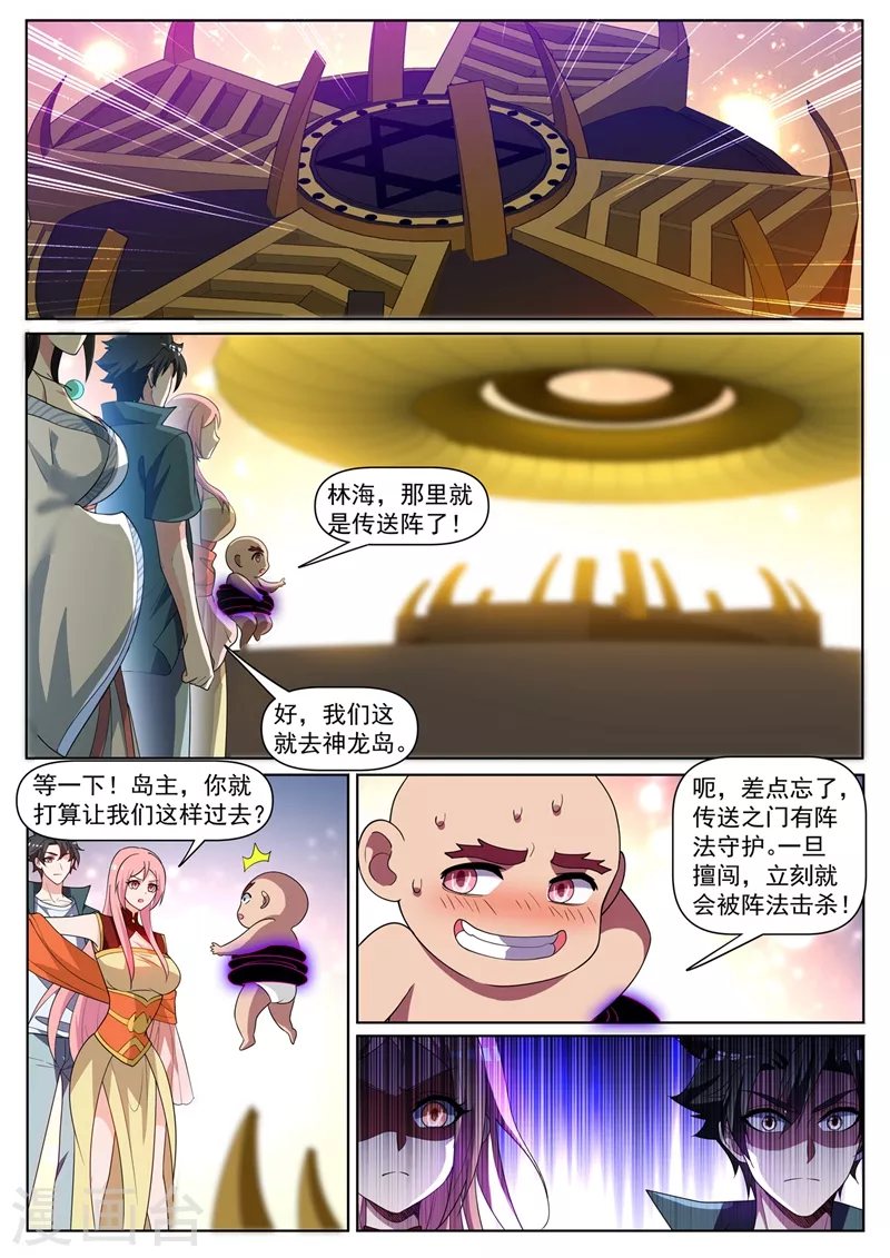 第448话 到了玉城主家门口 第4页