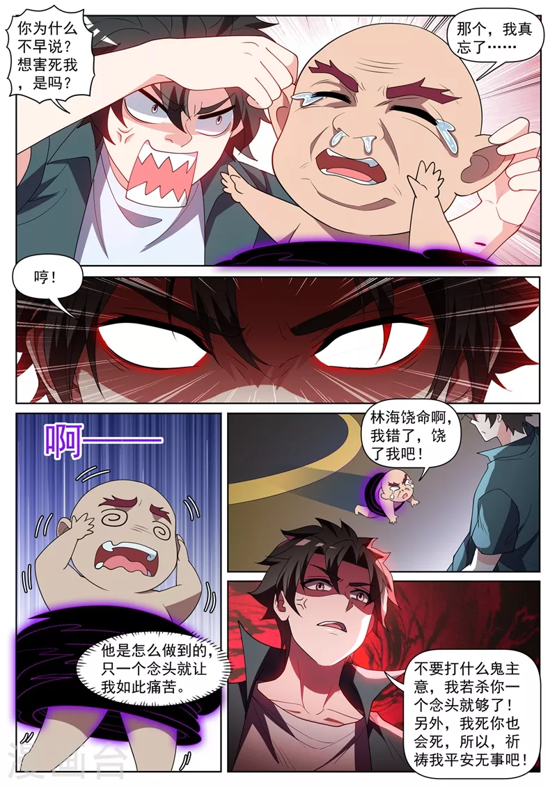 第448话 到了玉城主家门口 第5页