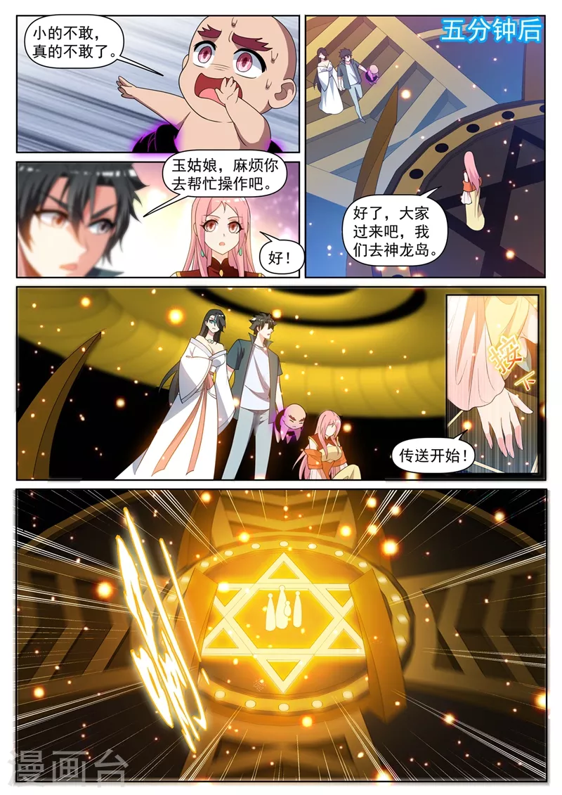第448话 到了玉城主家门口 第6页