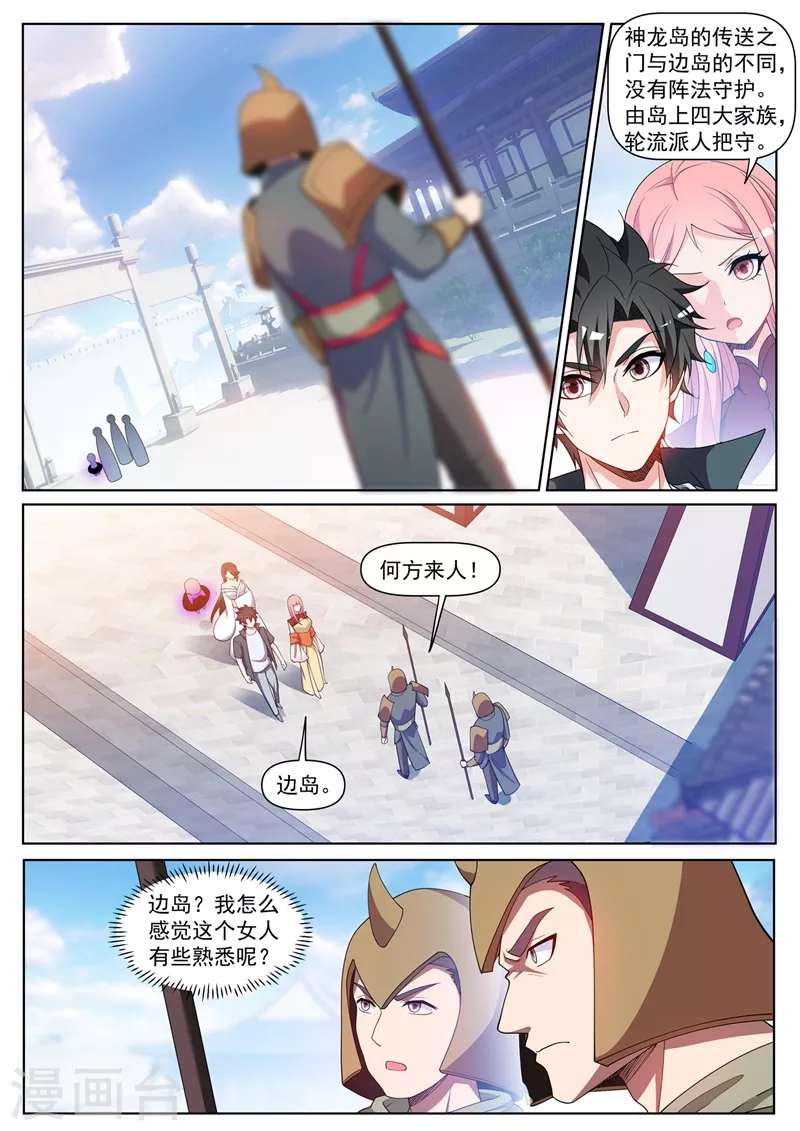 第448话 到了玉城主家门口 第7页