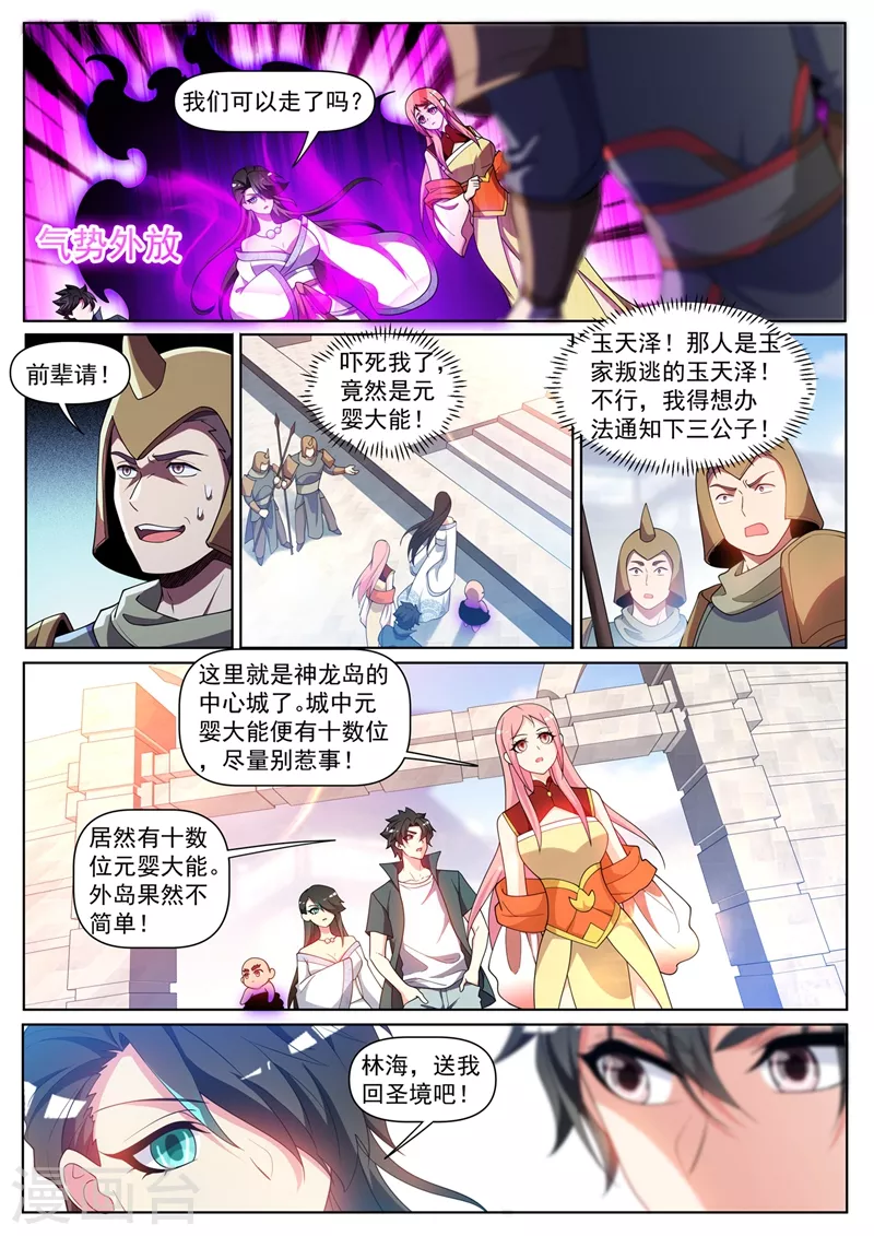 第448话 到了玉城主家门口 第8页
