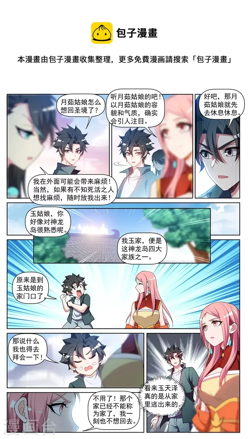 第448话 到了玉城主家门口 第9页