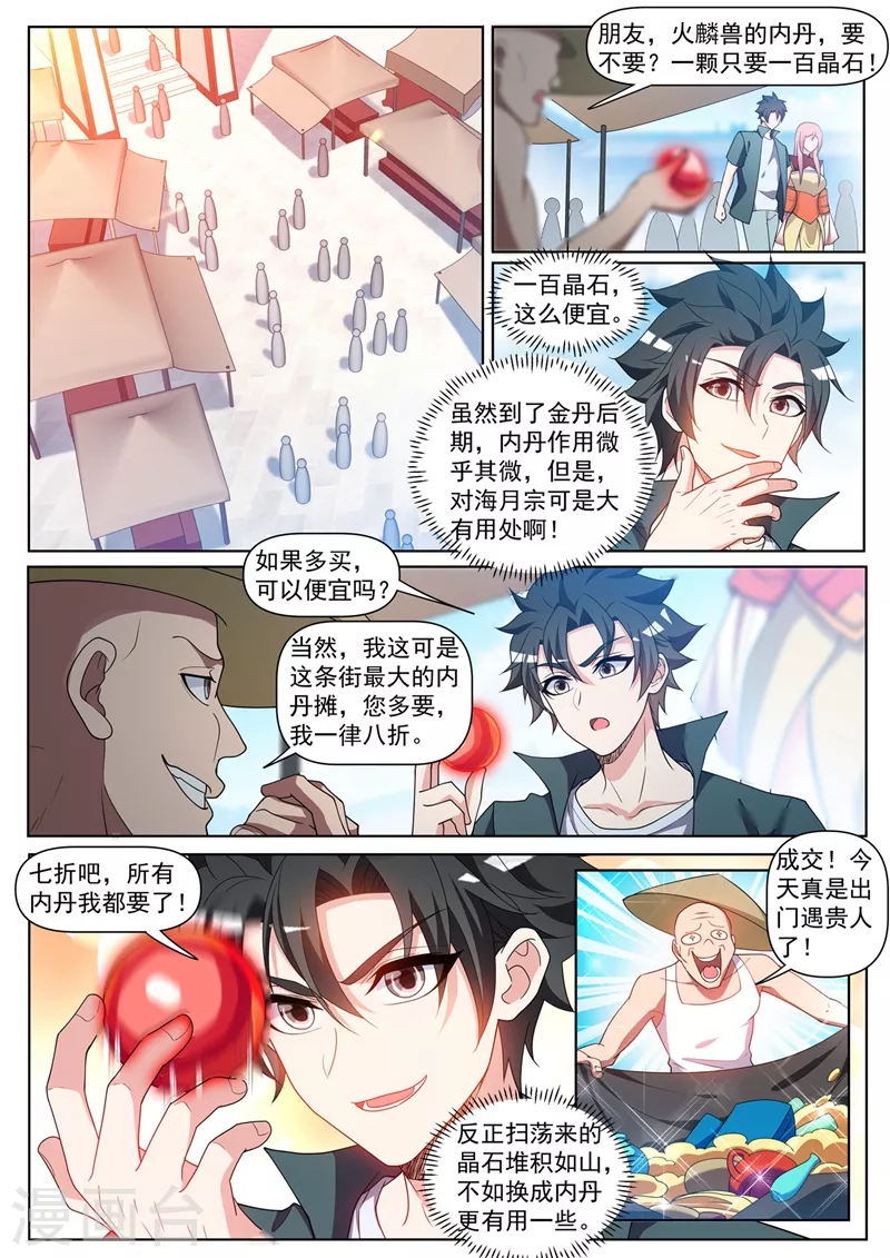 第448话 到了玉城主家门口 第10页
