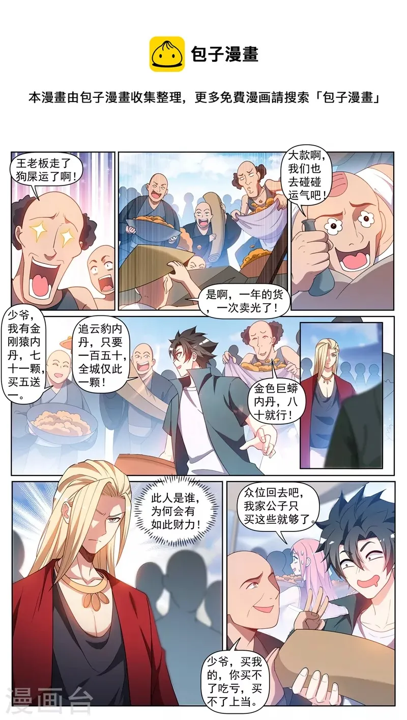 第449话 我说，你是个人渣！ 第1页