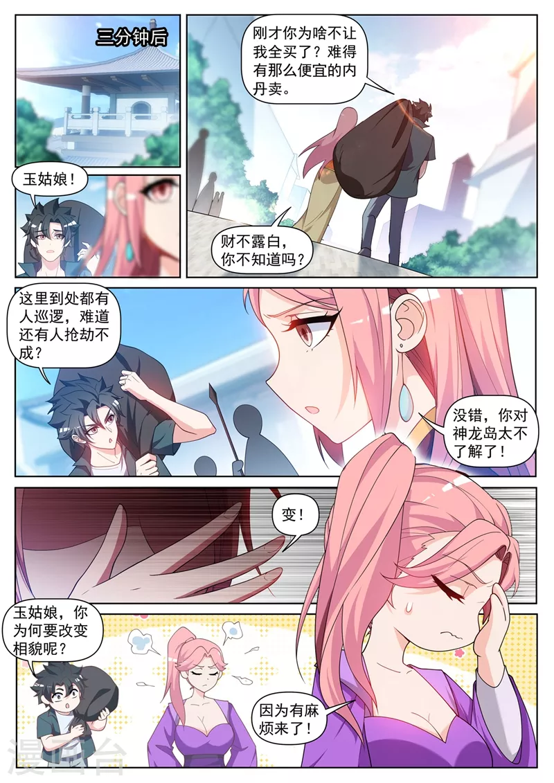 第449话 我说，你是个人渣！ 第2页