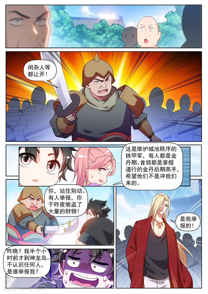 第449话 我说，你是个人渣！ 第3页