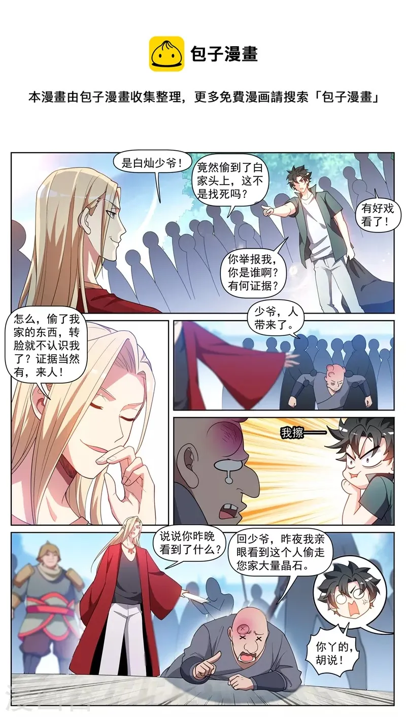 第449话 我说，你是个人渣！ 第4页