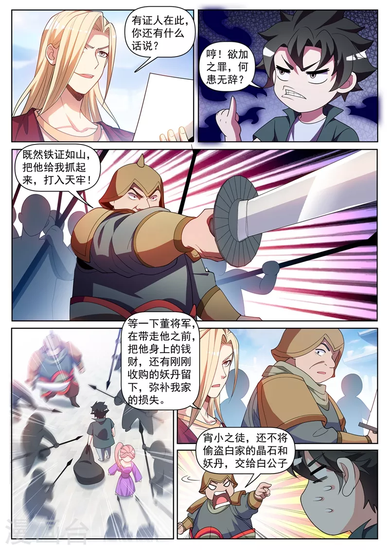 第449话 我说，你是个人渣！ 第5页
