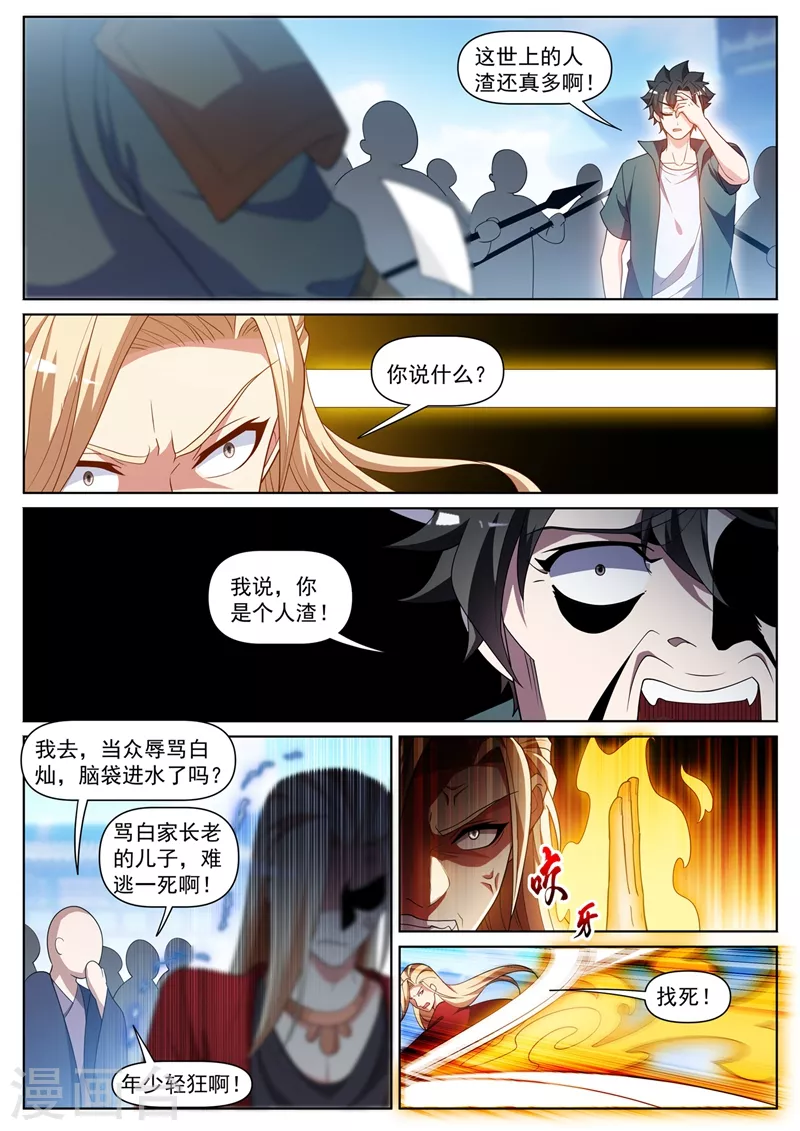 第449话 我说，你是个人渣！ 第6页