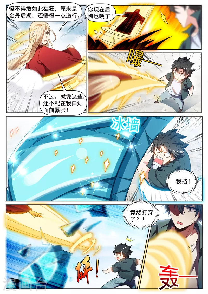 第449话 我说，你是个人渣！ 第8页