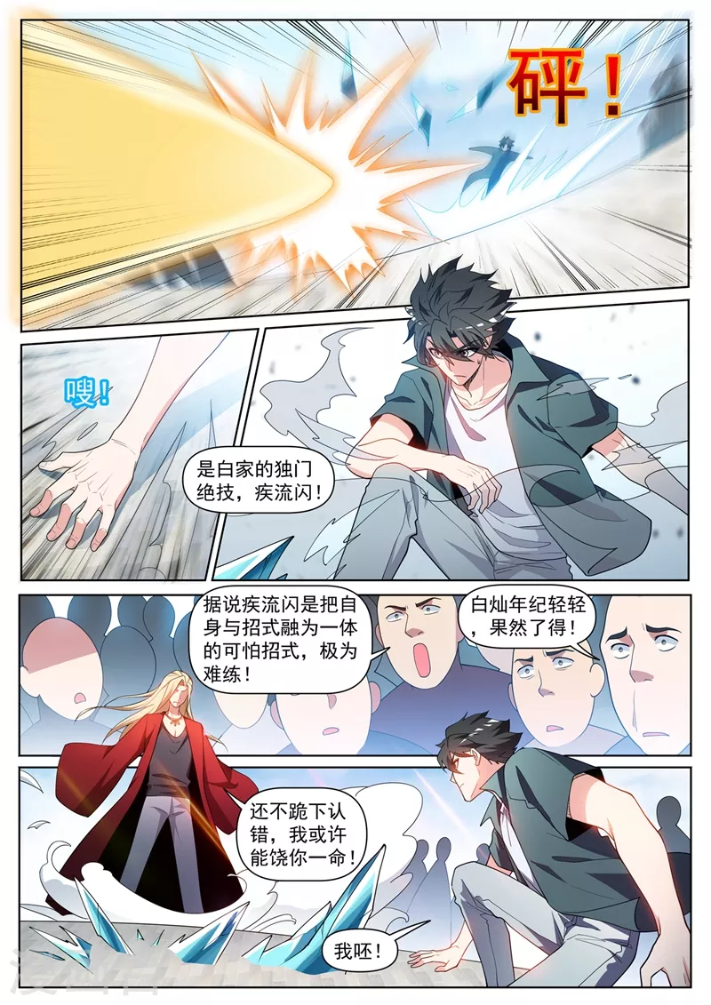第449话 我说，你是个人渣！ 第9页