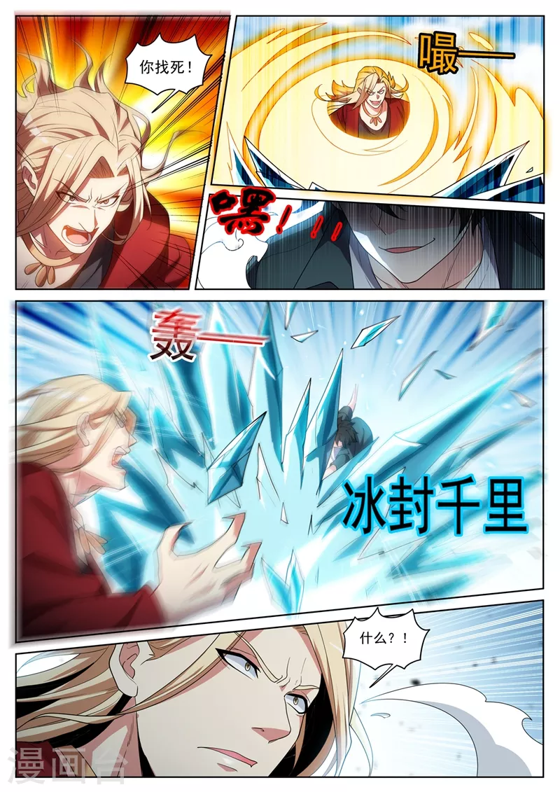 第449话 我说，你是个人渣！ 第10页