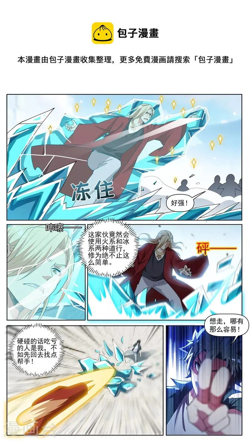 第450话 我林海从没怕过谁 第1页
