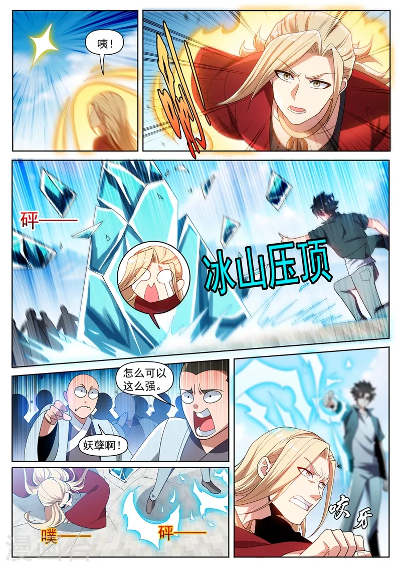 第450话 我林海从没怕过谁 第2页