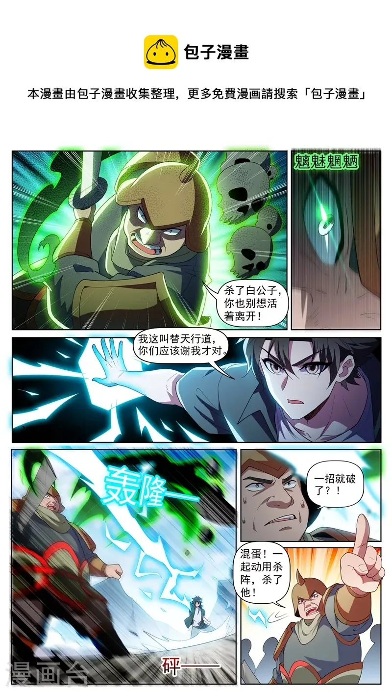 第450话 我林海从没怕过谁 第4页
