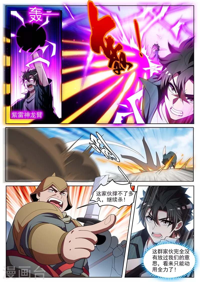 第450话 我林海从没怕过谁 第6页