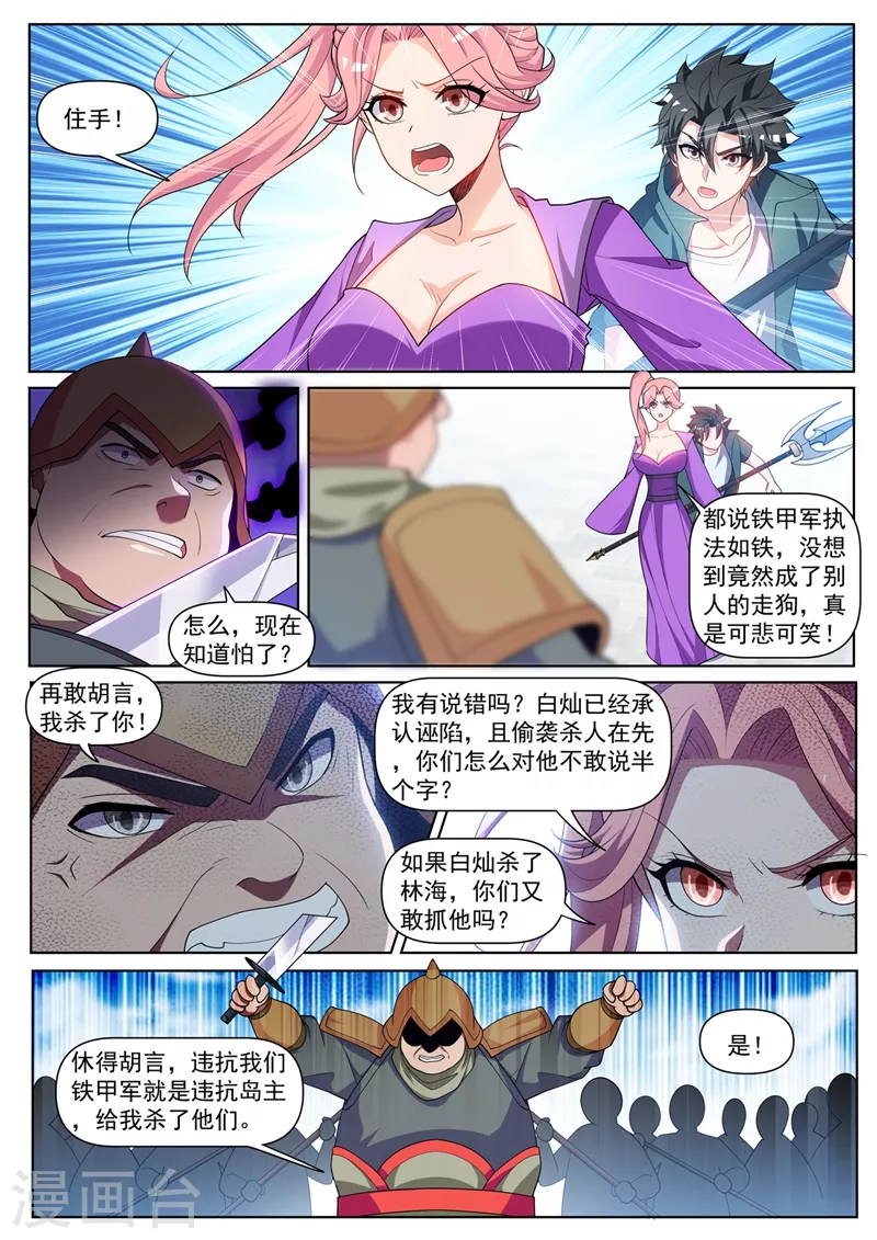 第450话 我林海从没怕过谁 第7页