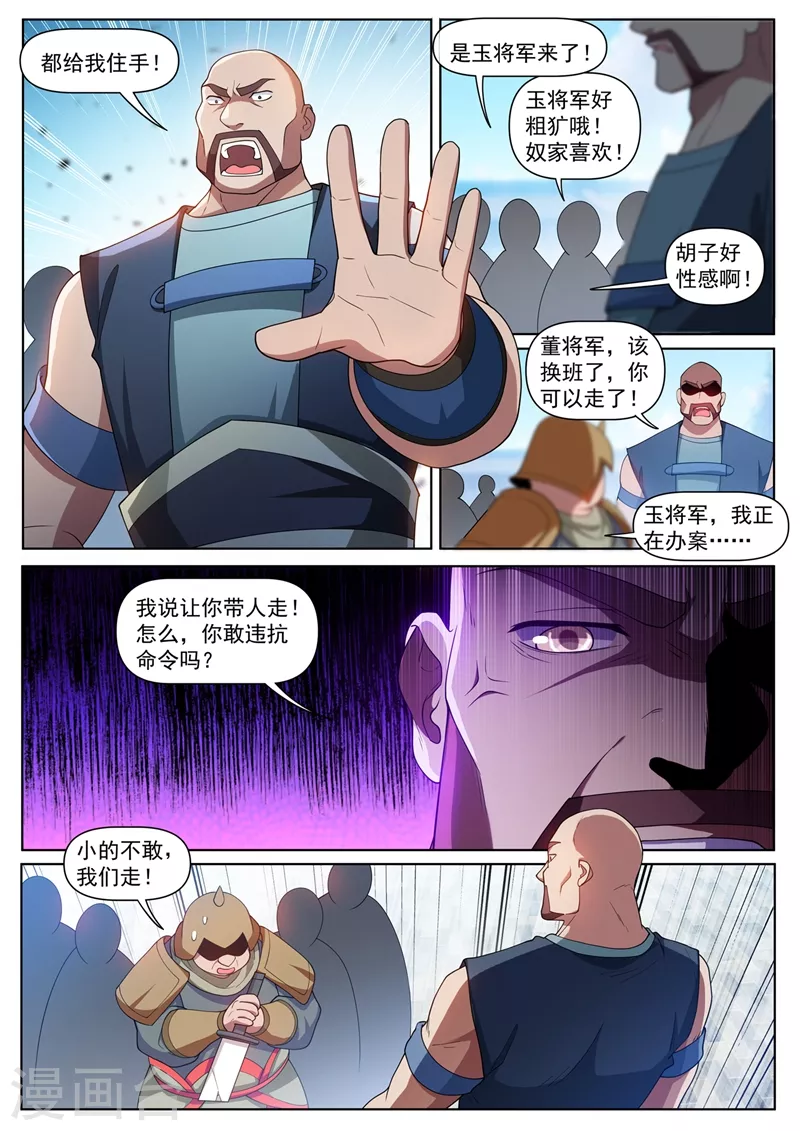 第450话 我林海从没怕过谁 第8页