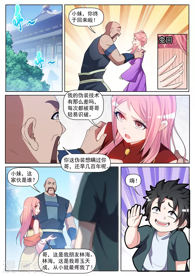第450话 我林海从没怕过谁 第10页
