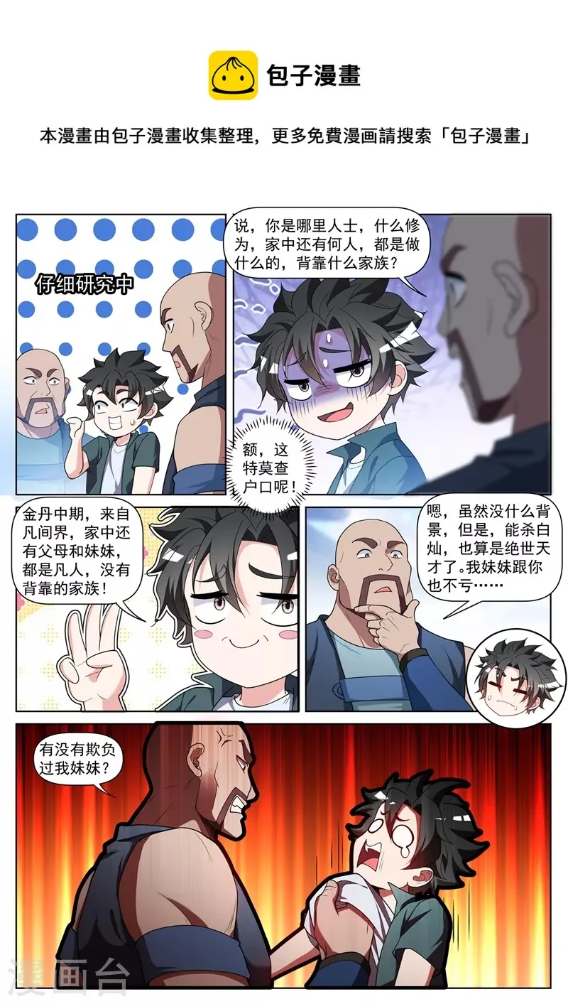 第451话 白家追来了！ 第1页