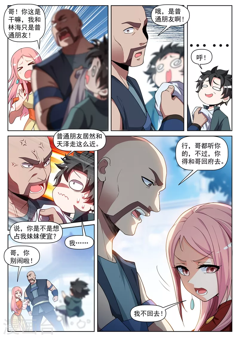 第451话 白家追来了！ 第2页