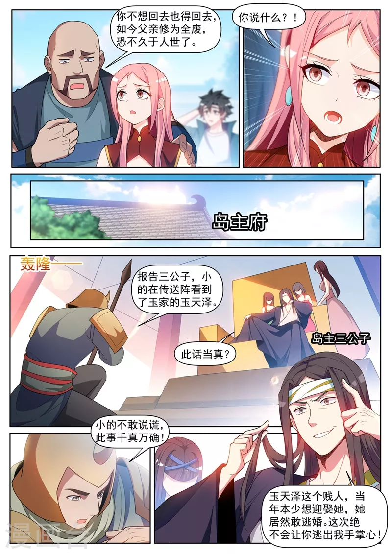 第451话 白家追来了！ 第3页
