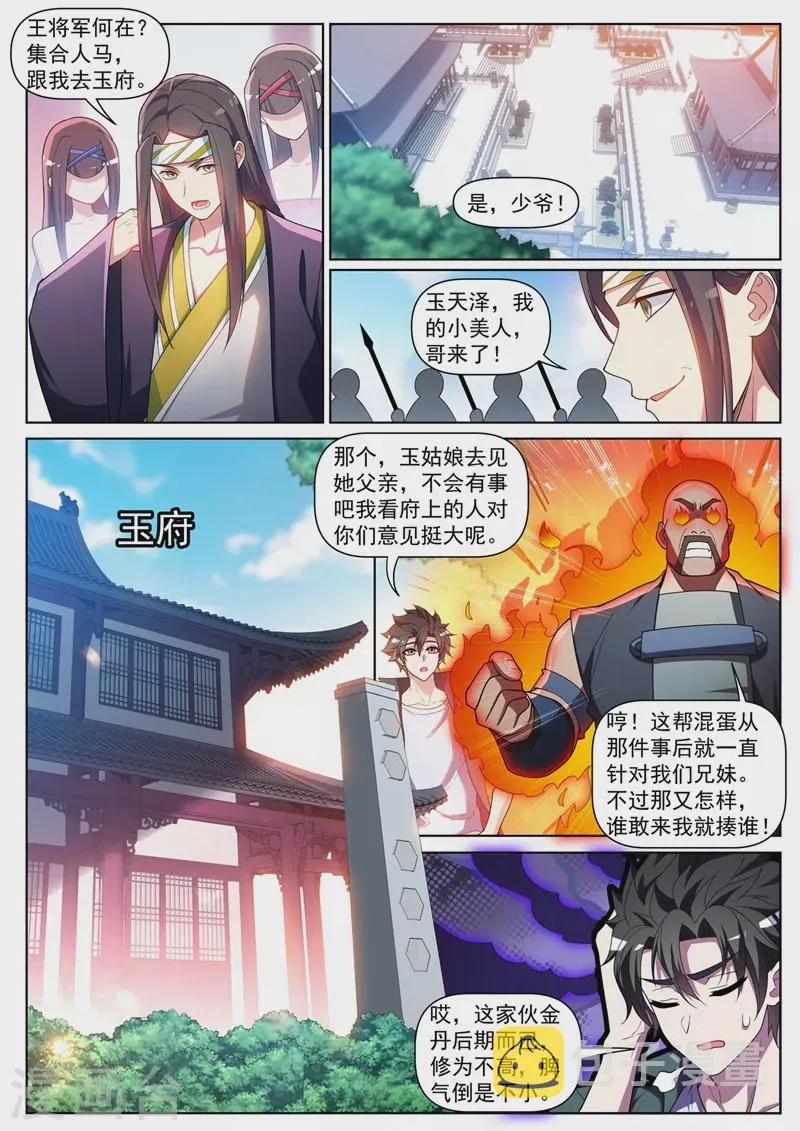 第451话 白家追来了！ 第4页