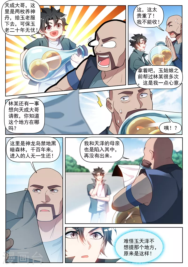 第451话 白家追来了！ 第5页