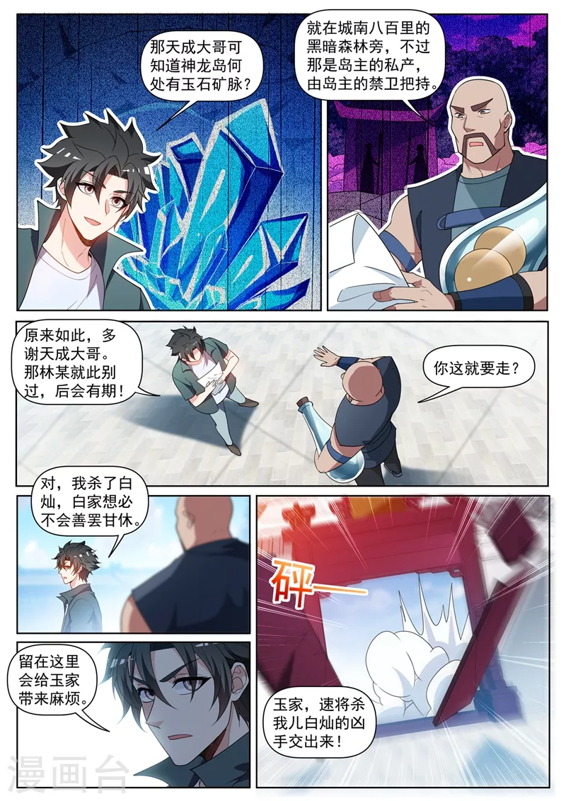 第451话 白家追来了！ 第6页
