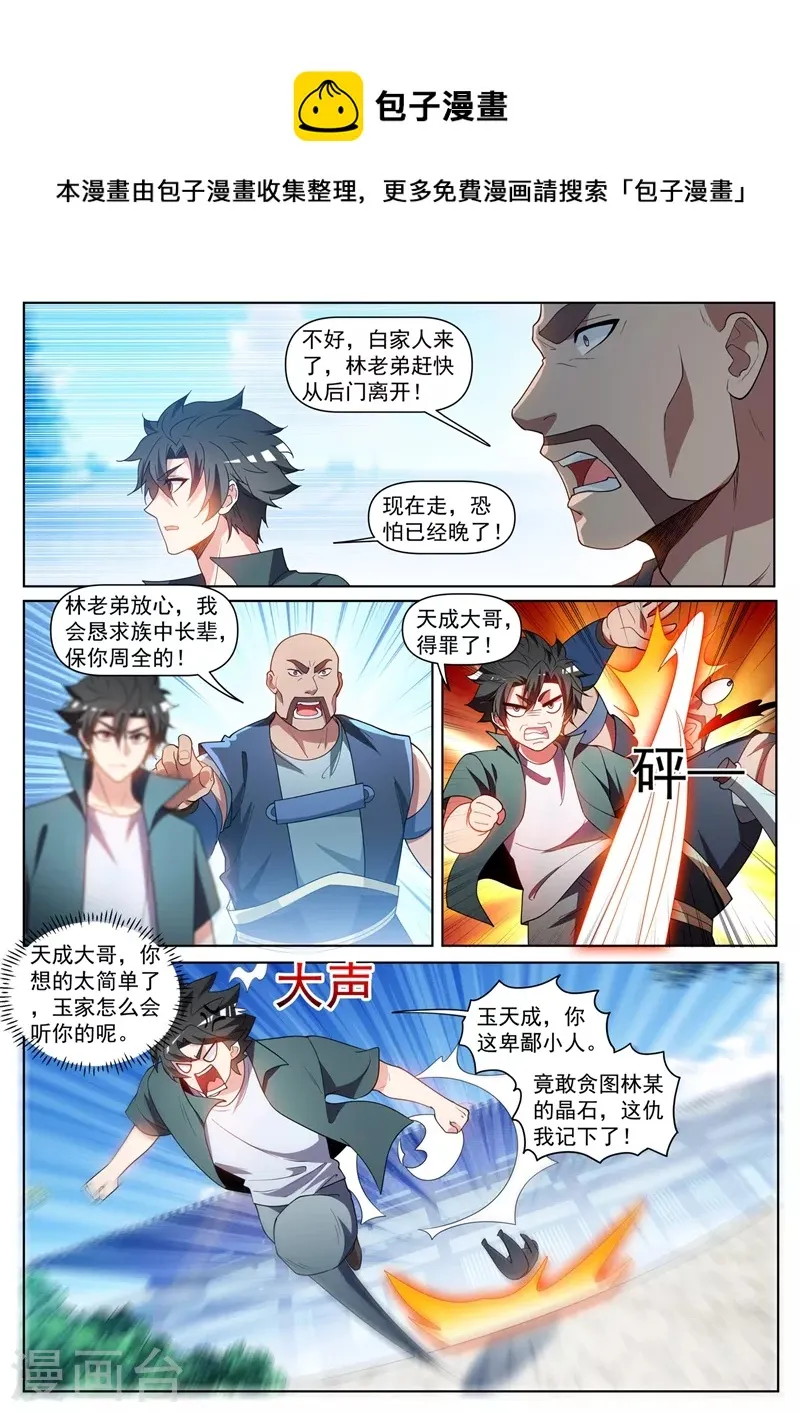 第451话 白家追来了！ 第7页