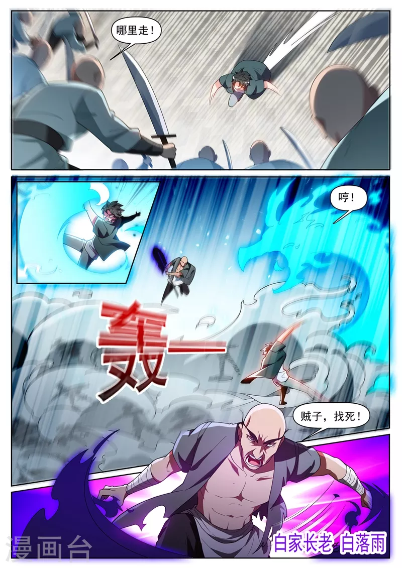 第451话 白家追来了！ 第8页
