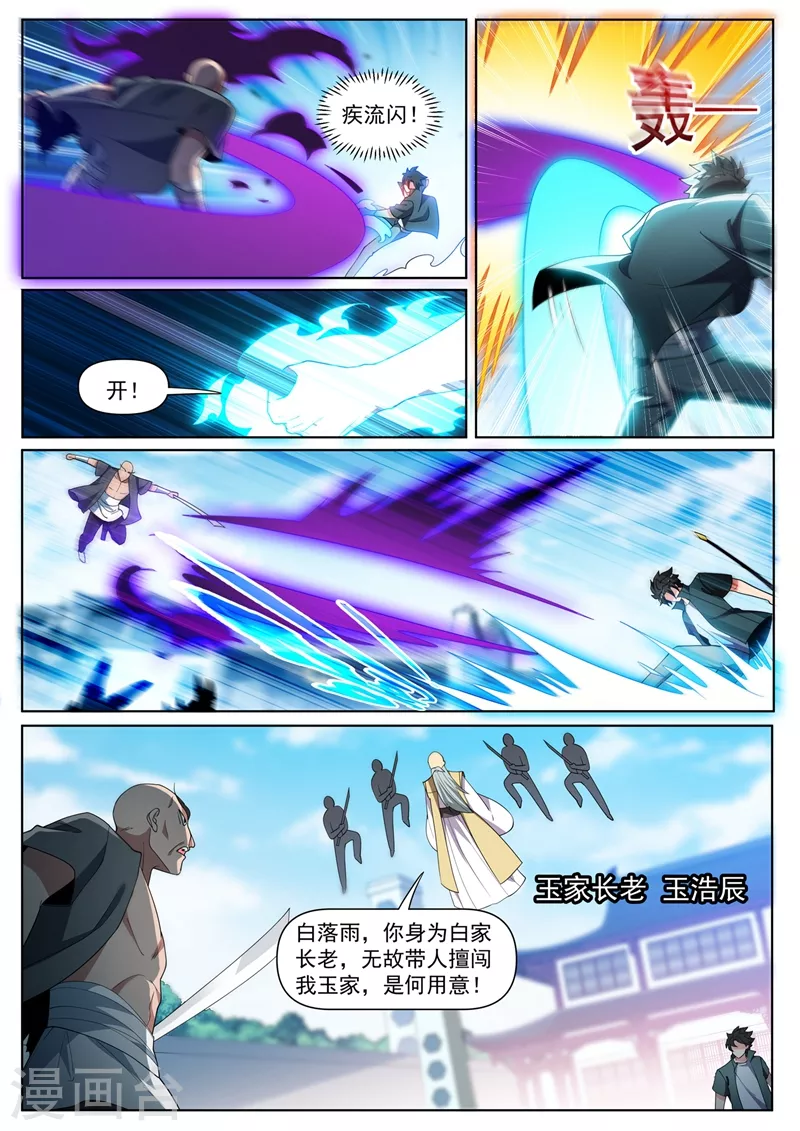 第451话 白家追来了！ 第9页