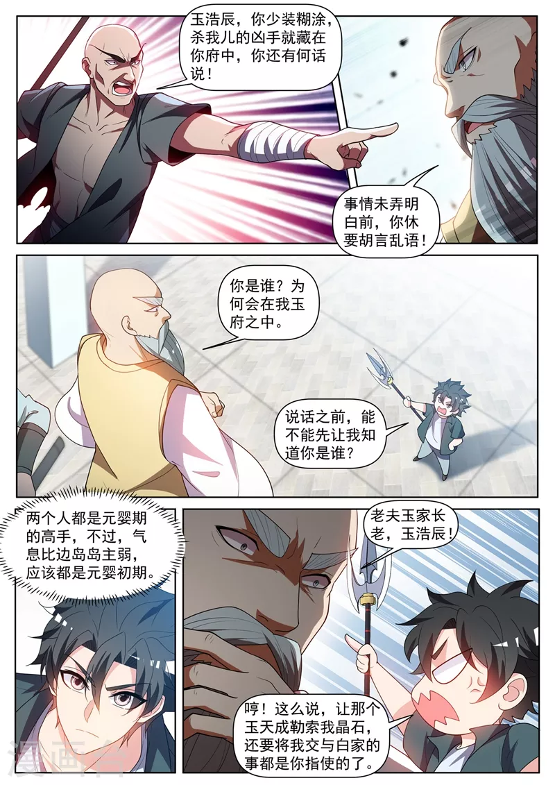 第451话 白家追来了！ 第10页