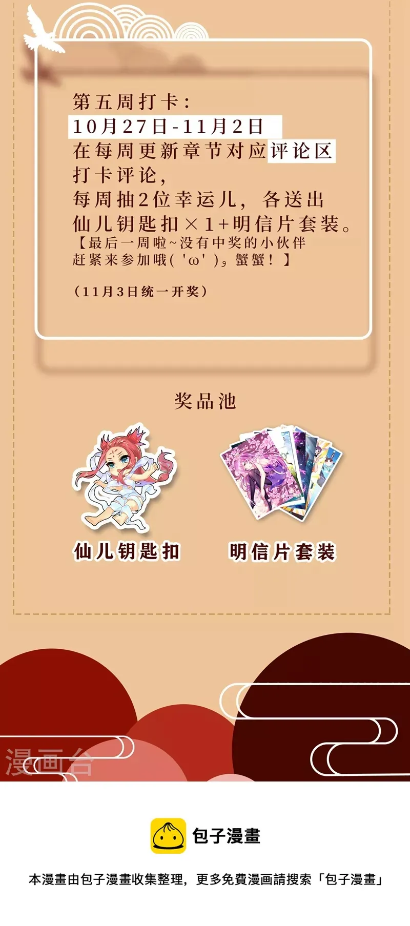 第451话 白家追来了！ 第12页